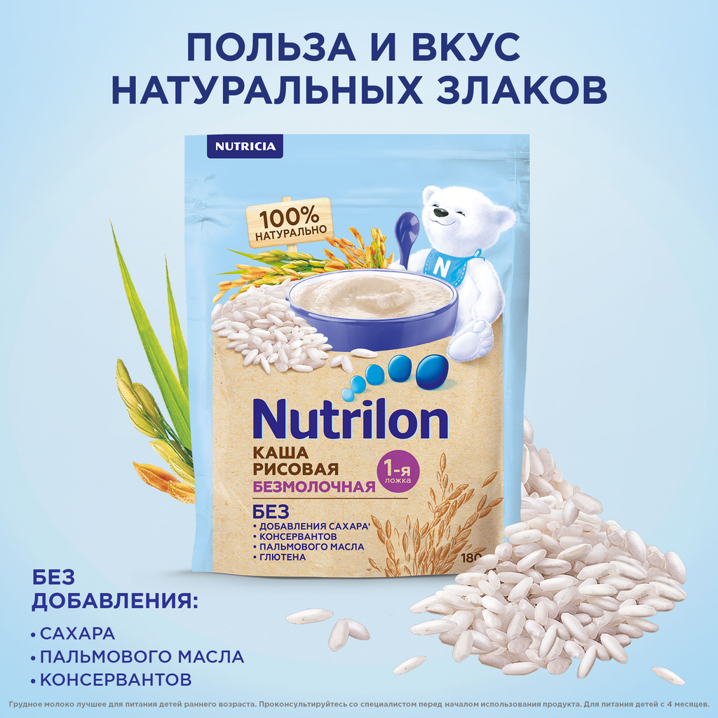 Nutrilon Безмолочная рисовая каша, 180 г, 1 шт.