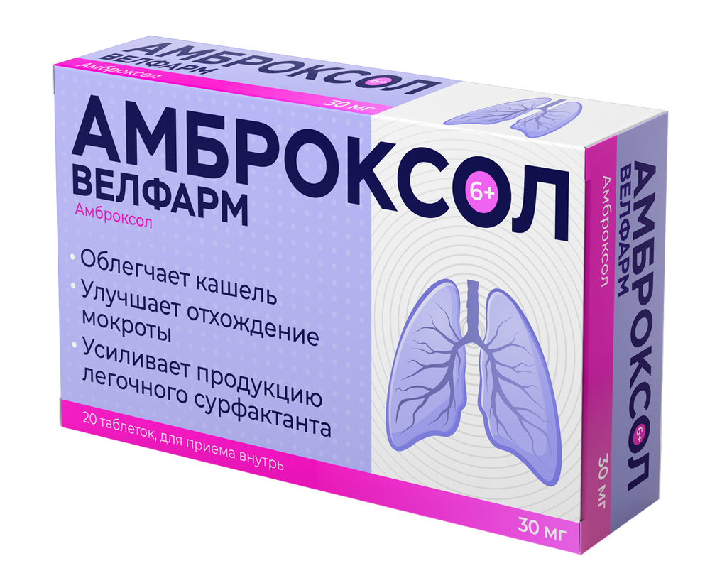 Амброксол Велфарм, 30 мг, таблетки, 20 шт.