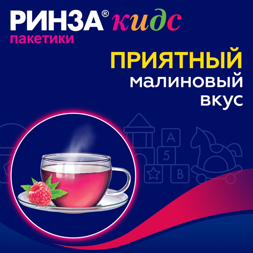 Ринза Кидс, 280 мг+10 мг+100 мг, порошок для приготовления раствора для приема внутрь, малина, 3 г, 10 шт.