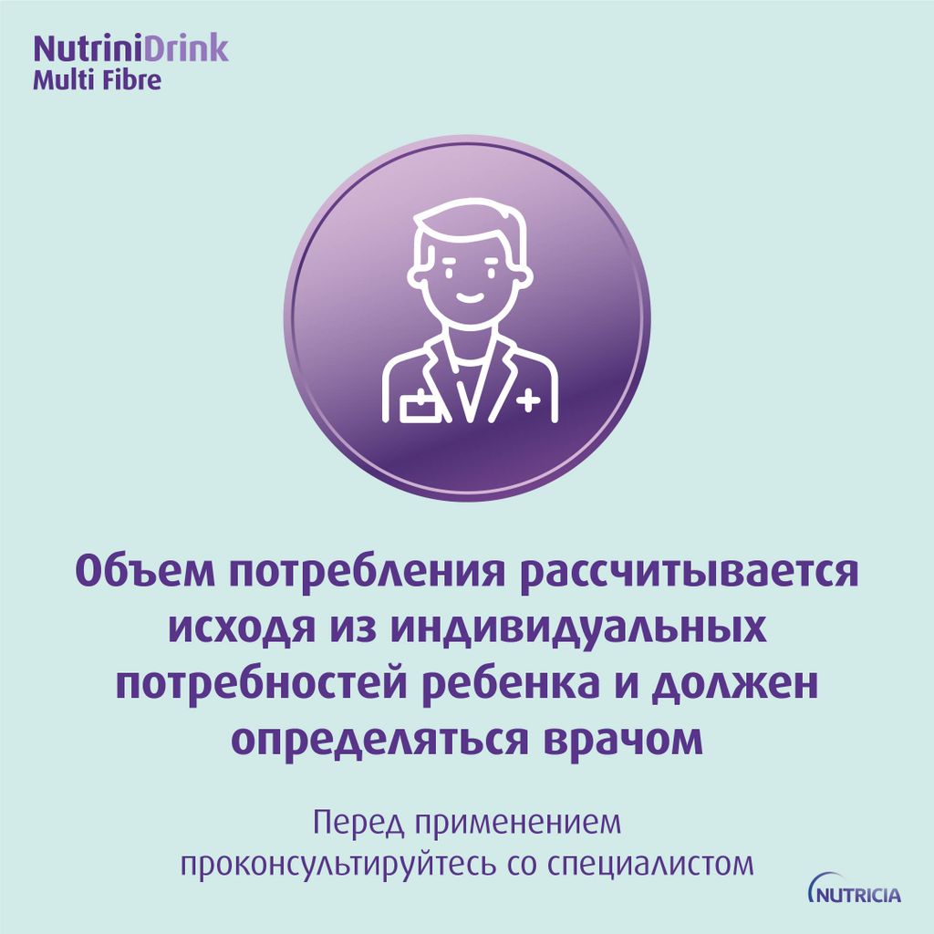 Nutrinidrink Multi Fibre с пищевыми волокнами, лечебное диетическое высококалорийное питание для детей старше 1 года, с нейтральным вкусом, 200 мл, 1 шт.