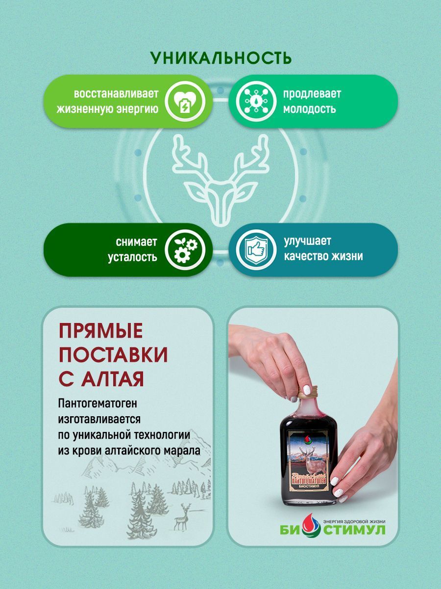 Пантогематоген БАД Алтайский жидкий Биостимул, малина, 250 мл, 1 шт.