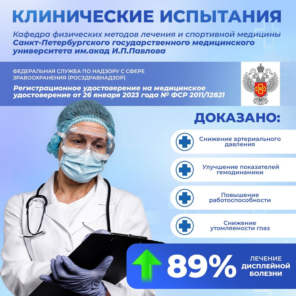 Selfdocs Глазник Аппарат физиотерапевтический для лазерной коррекции зрения, аппарат физиотерапевтический, 1 шт.