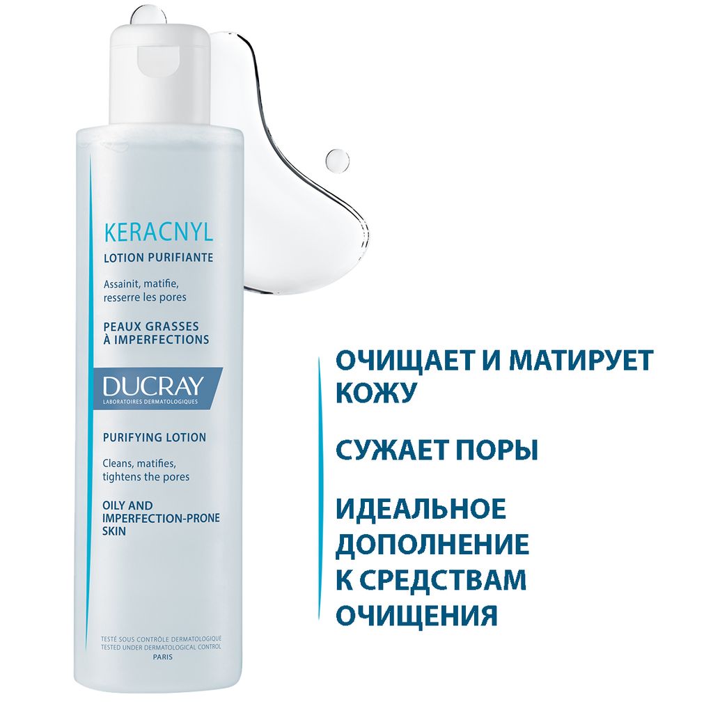 Ducray Keracnyl лосьон очищающий, лосьон, для проблемной кожи, 200 мл, 1 шт.