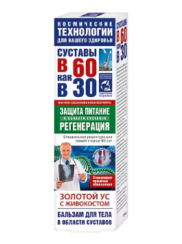 фото упаковки Суставы в 60 как в 30 Золотой ус с Живокостом