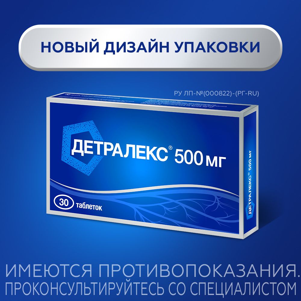 Детралекс, 500 мг, таблетки, покрытые пленочной оболочкой, 30 шт.