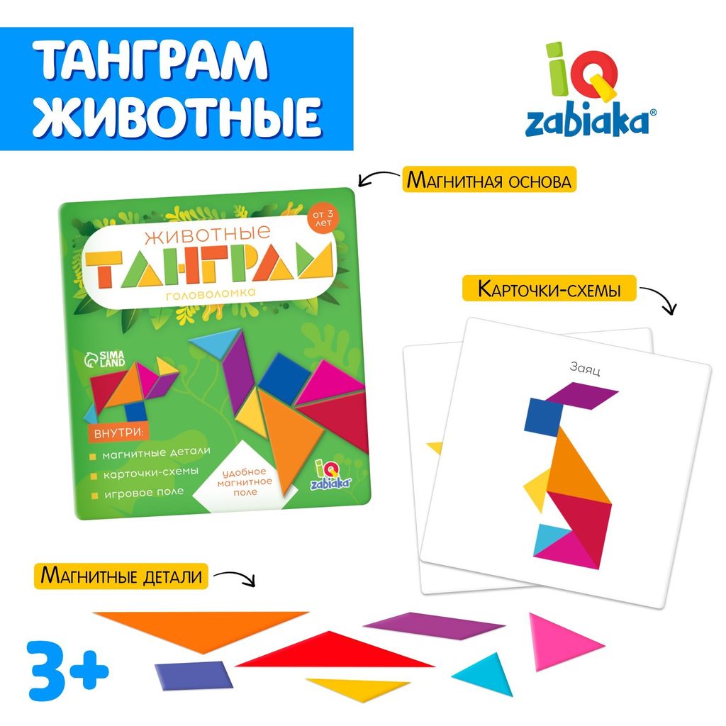 фото упаковки Iq-zabiaka танграм магнитный в книжке животные