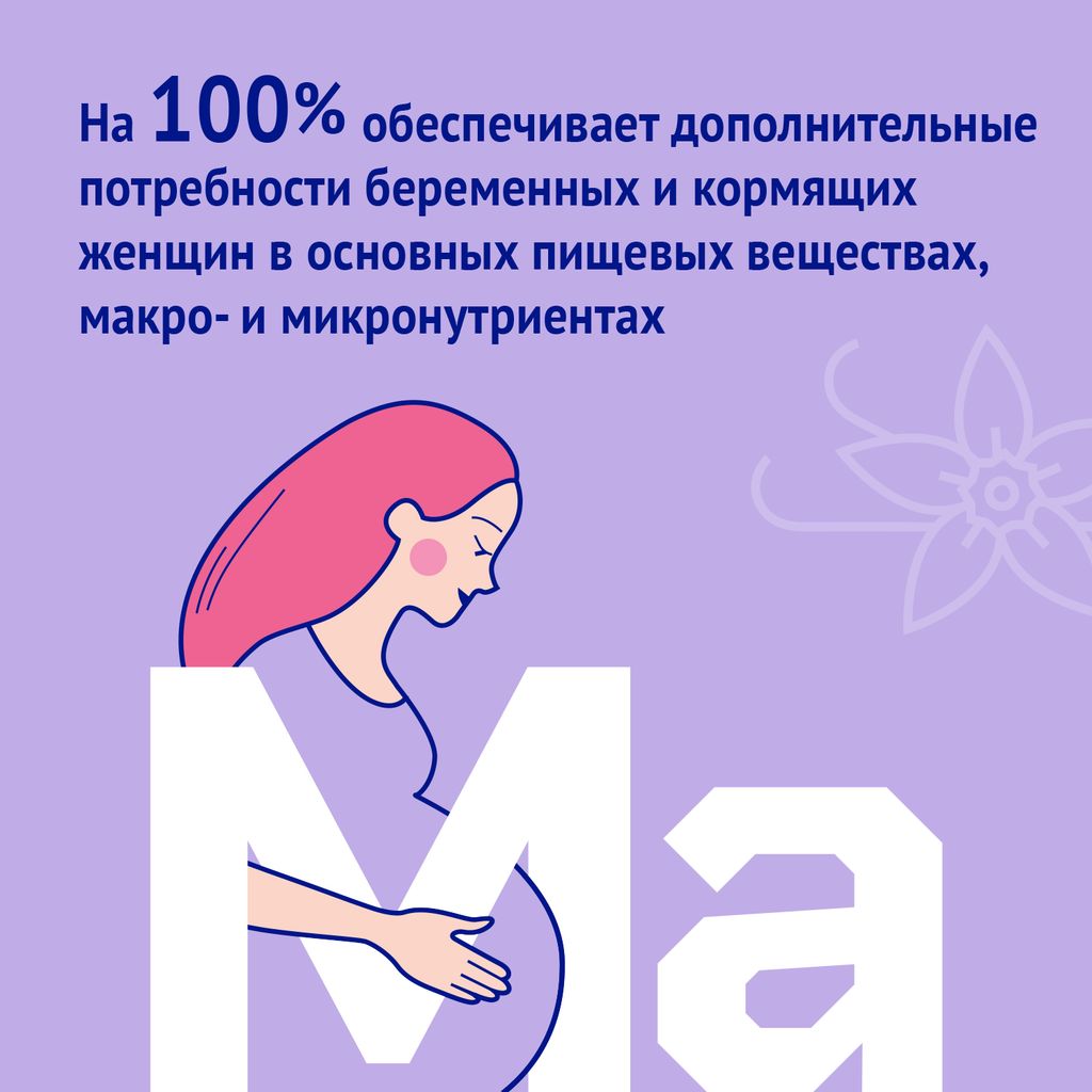 NutriMa Фемилак Молочный напиток для беременных и кормящих, напиток, со вкусом ванили, 200 г, 1 шт.