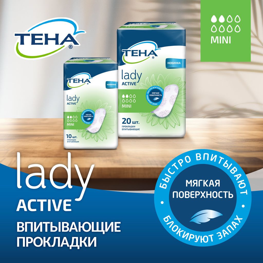 Tena Lady Active Mini Урологические прокладки, прокладки урологические, 2 капли, 20 шт.