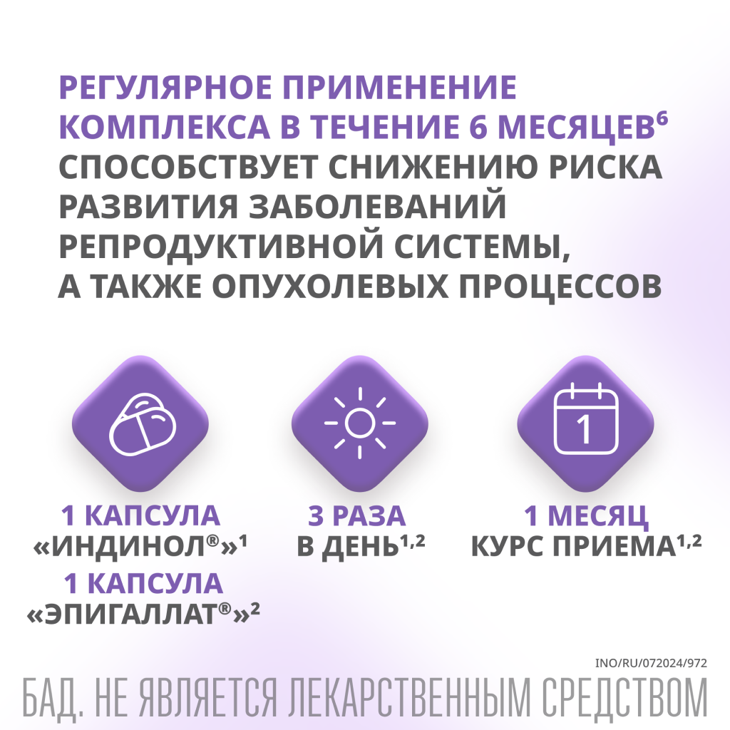 Эпигаллат+Индинол, 500 мг+300 мг, капсулы, 240 шт.