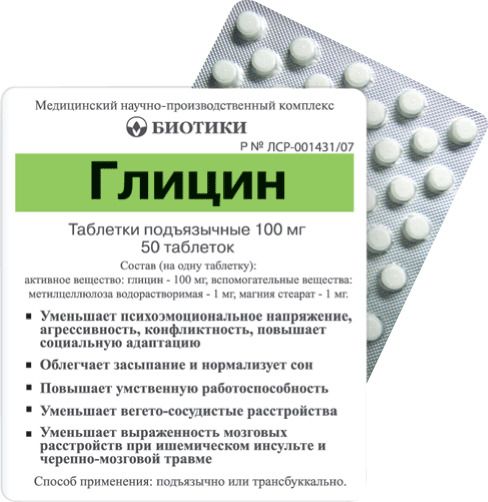 Глицин, 100 мг, таблетки подъязычные, 50 шт.