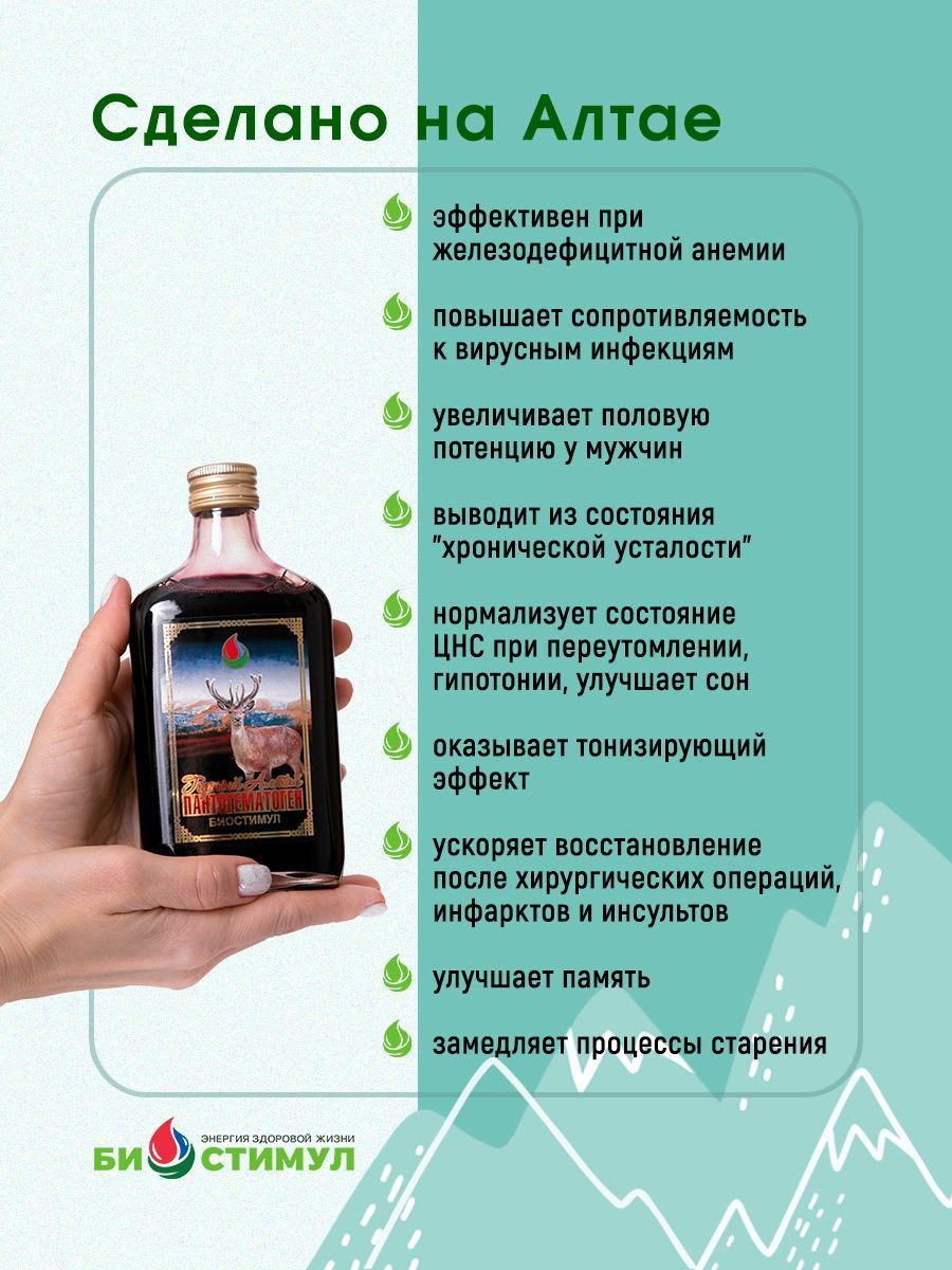 Пантогематоген БАД Алтайский жидкий Биостимул, малина, 250 мл, 1 шт.
