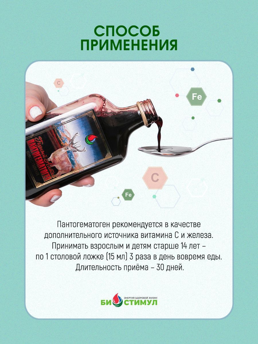 Пантогематоген БАД Алтайский жидкий Биостимул, малина, 250 мл, 1 шт.