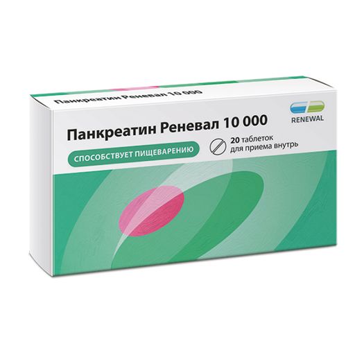 Панкреатин Реневал 10000, 10000 ЕД, таблетки, 20 шт.