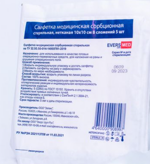 Eversmed Салфетки медицинские сорбционные, 10х10см, 8-слойные, нетканая основа, стерильные, 5 шт.