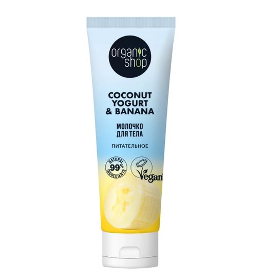 Organic Shop coconut yogurt&banana Молочко для тела питательное, молочко для тела, 200 мл, 1 шт.