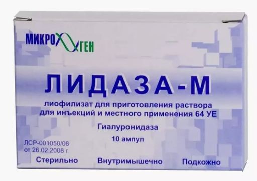 Лидаза, 1280 МЕ, (64 УЕ), лиофилизат для приготовления раствора для инъекций и местного применения, 10 шт.
