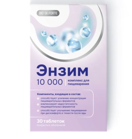 BioForte Энзим 10000, таблетки, покрытые пленочной оболочкой, 30 шт.