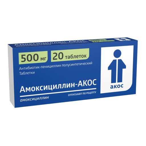 Амоксициллин-АКОС, 500 мг, таблетки, 20 шт.