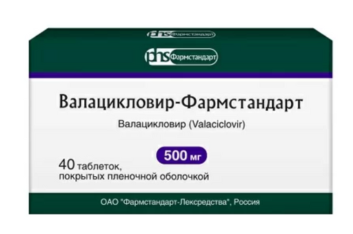 Валацикловир-Фармстандарт, 500 мг, таблетки, покрытые пленочной оболочкой, 40 шт.