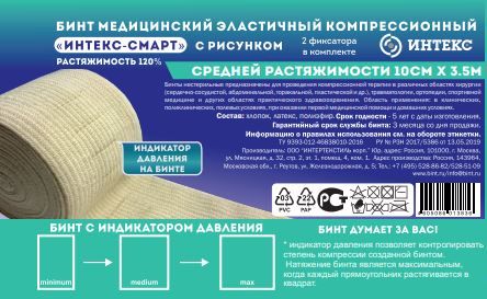 Интекс-Смарт Бинт эластичный медицинский компрессионный, 3,5мх10см, с индикатором давления, средней растяжимости, 1 шт.