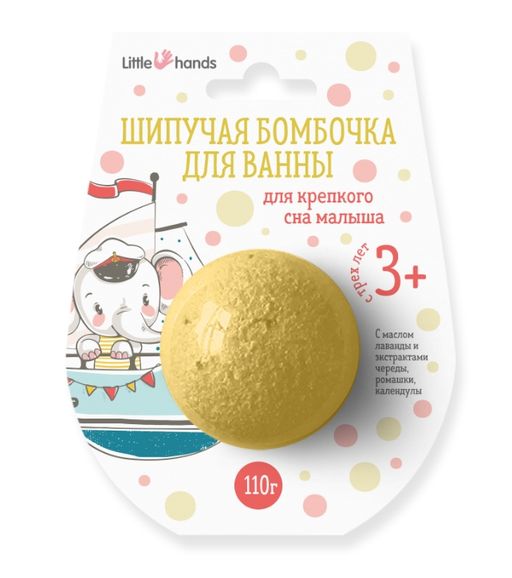 Little hands Шипучая бомбочка для ванны, 3+ лет, для крепкого сна малыша, 110 г, 1 шт.