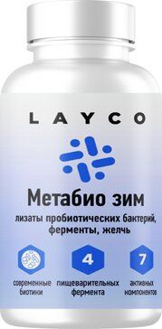 Layco Метабио Зим Лизаты пробиотических бактерий, ферменты, желчь, капсулы, 60 шт.