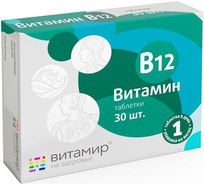 Витамир Витамин В12, 8 мкг, таблетки, 30 шт.